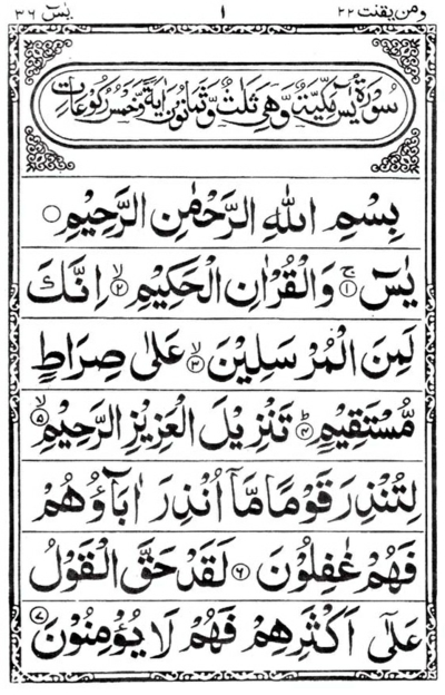 Surah yaseen